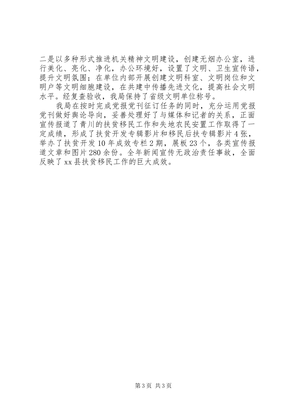 县扶贫开发和移民工作局宣传工作报告_第3页