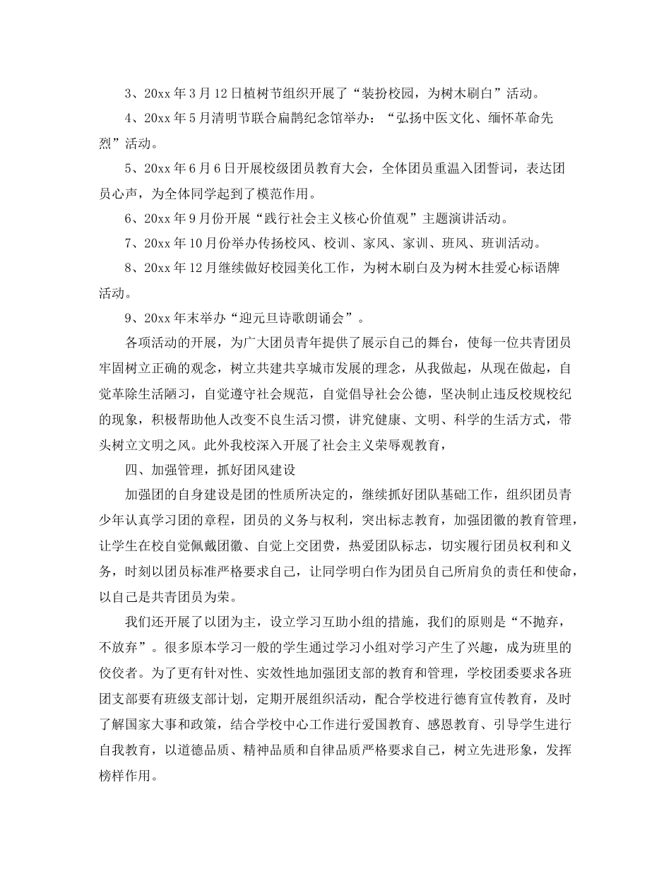 大学团委工作总结700字 _第2页