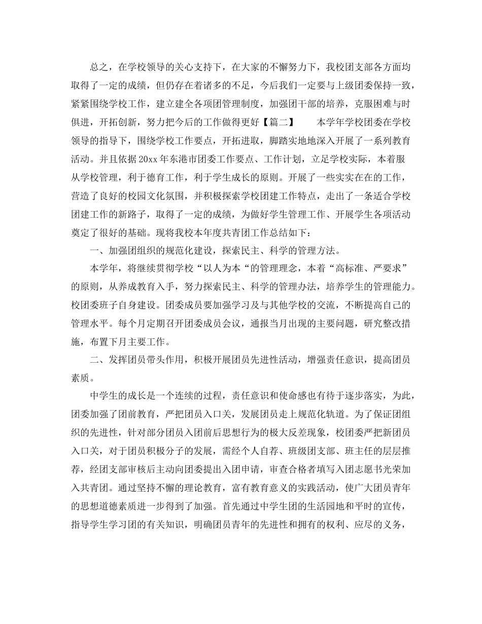 大学团委工作总结700字 _第3页