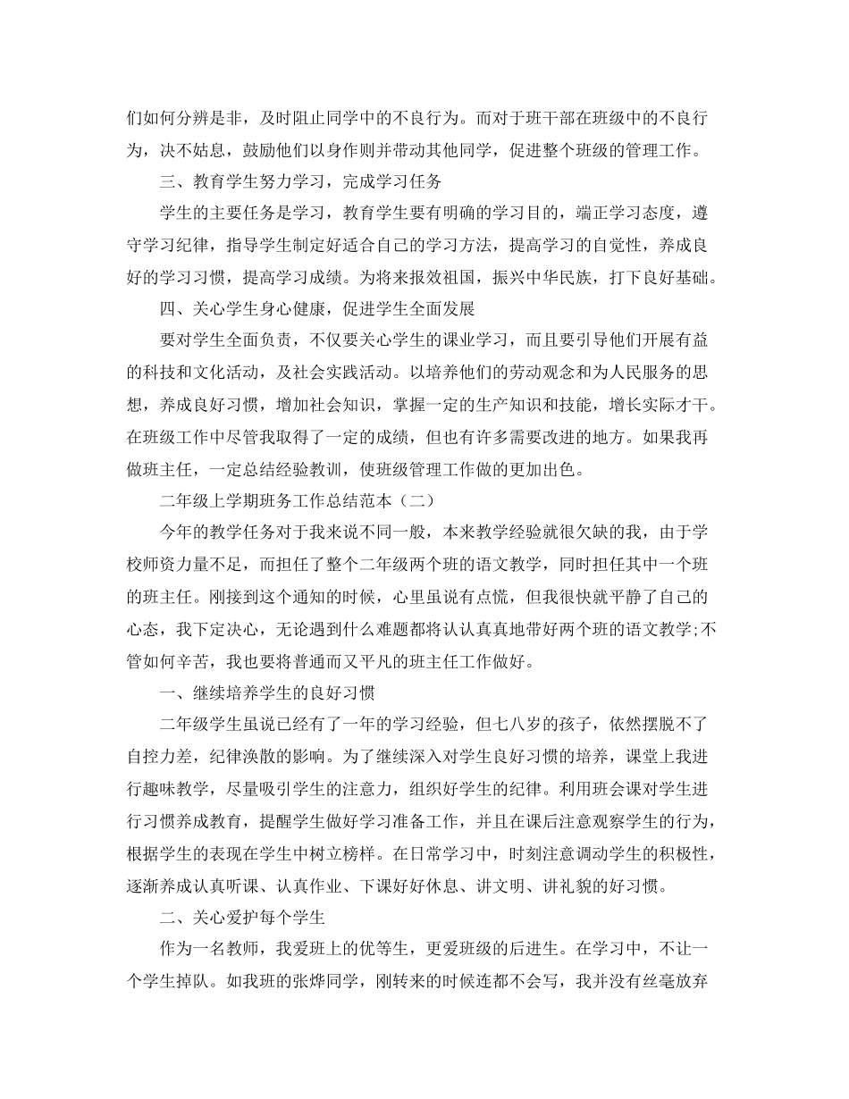 二年级上学期班务工作总结范本 _第2页