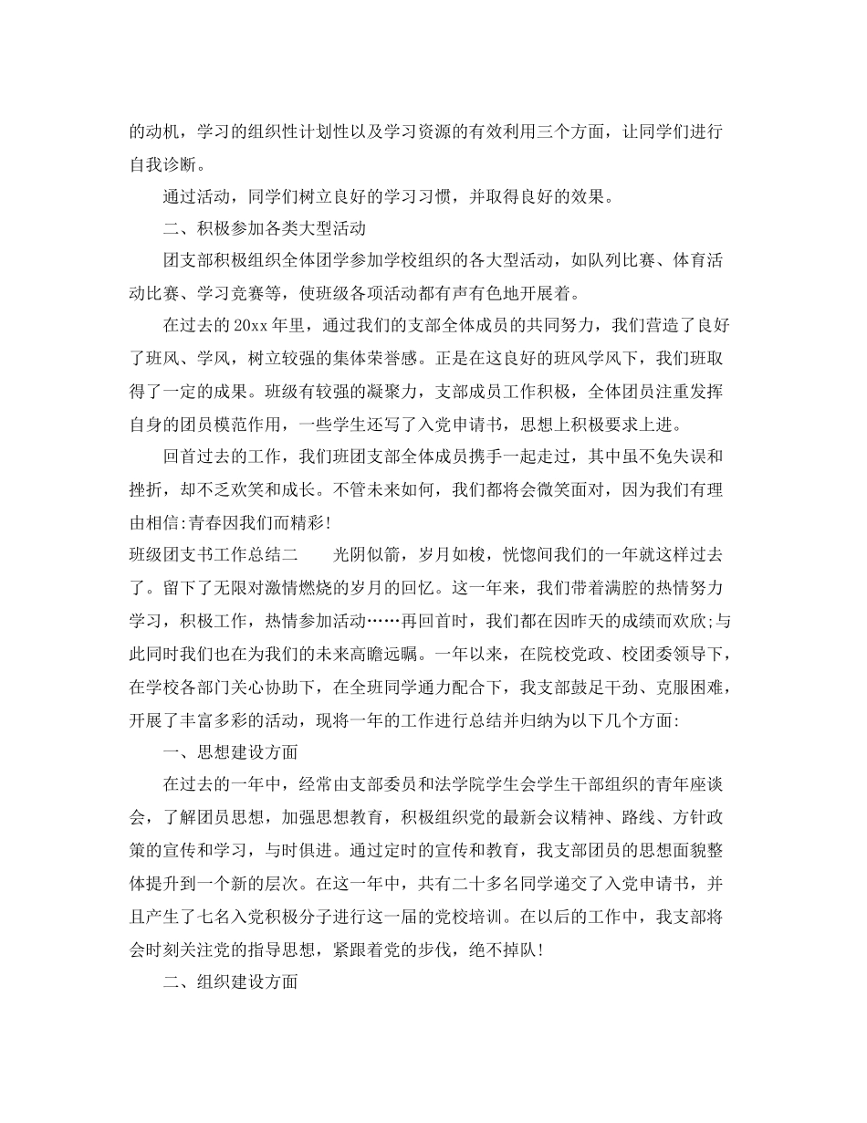 班级团支书工作总结4篇 _第2页