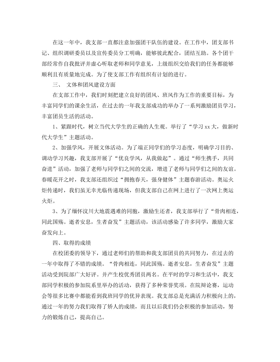 班级团支书工作总结4篇 _第3页