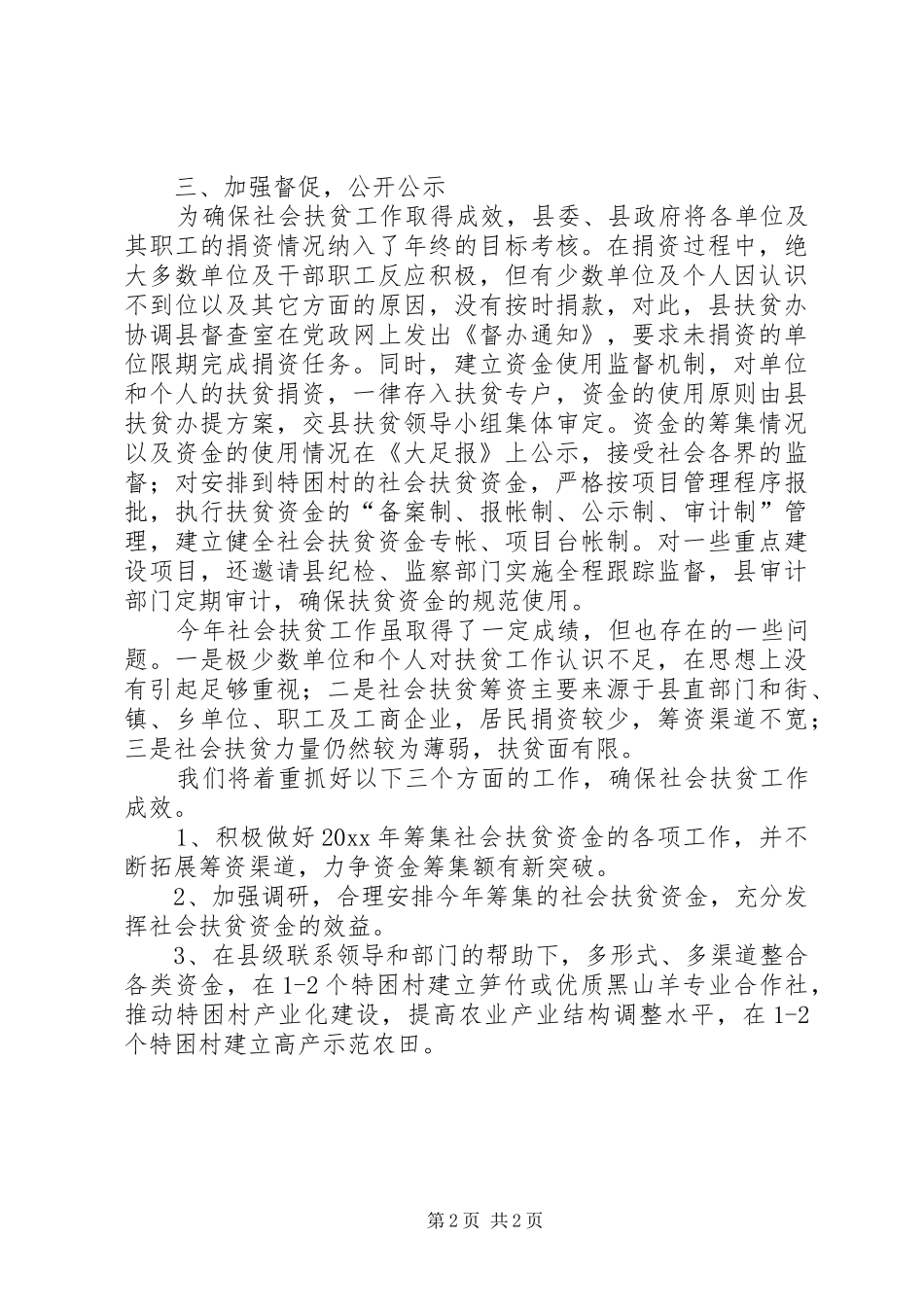 县扶贫开发办公室社会扶贫工作汇报_第2页