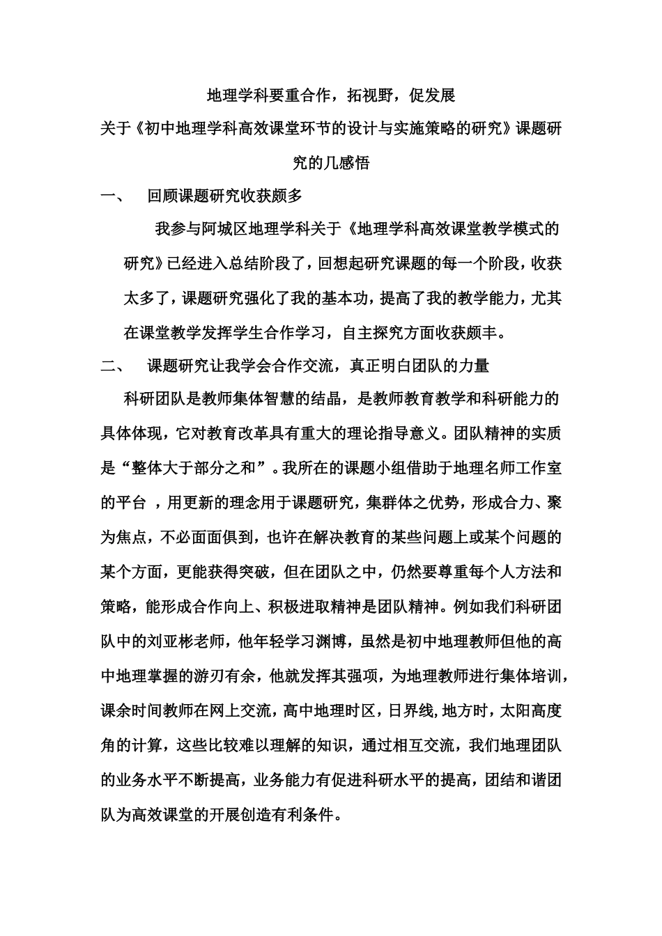 地理学科要重合作，拓视野，促发展_第1页