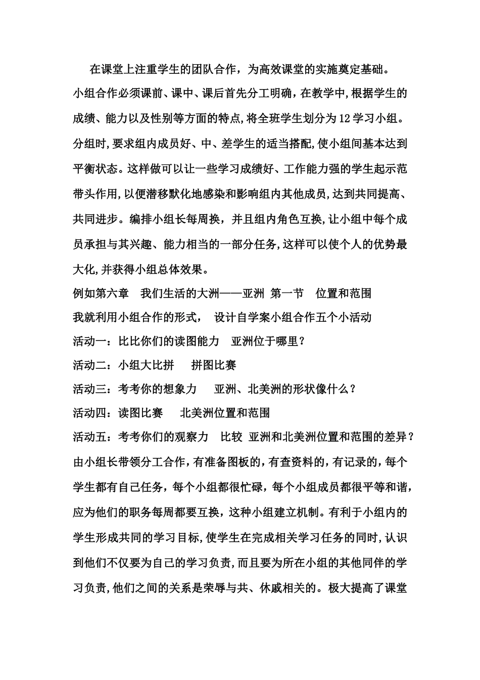 地理学科要重合作，拓视野，促发展_第2页