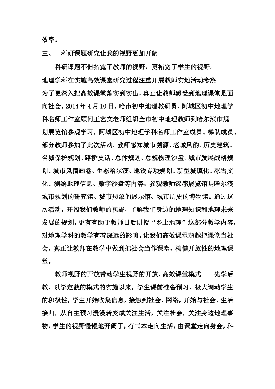 地理学科要重合作，拓视野，促发展_第3页