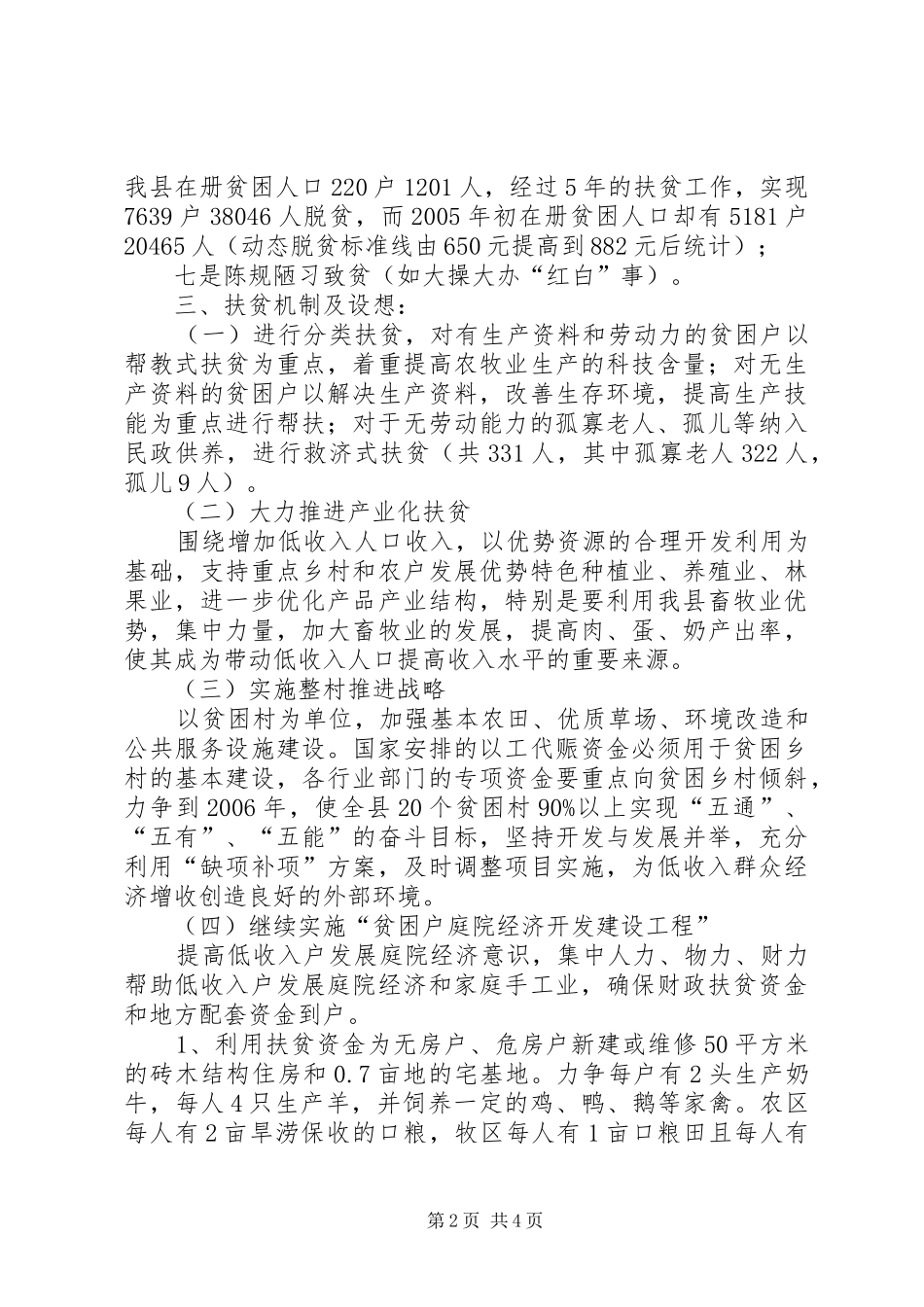 县扶贫工作长效机制调研报告_第2页