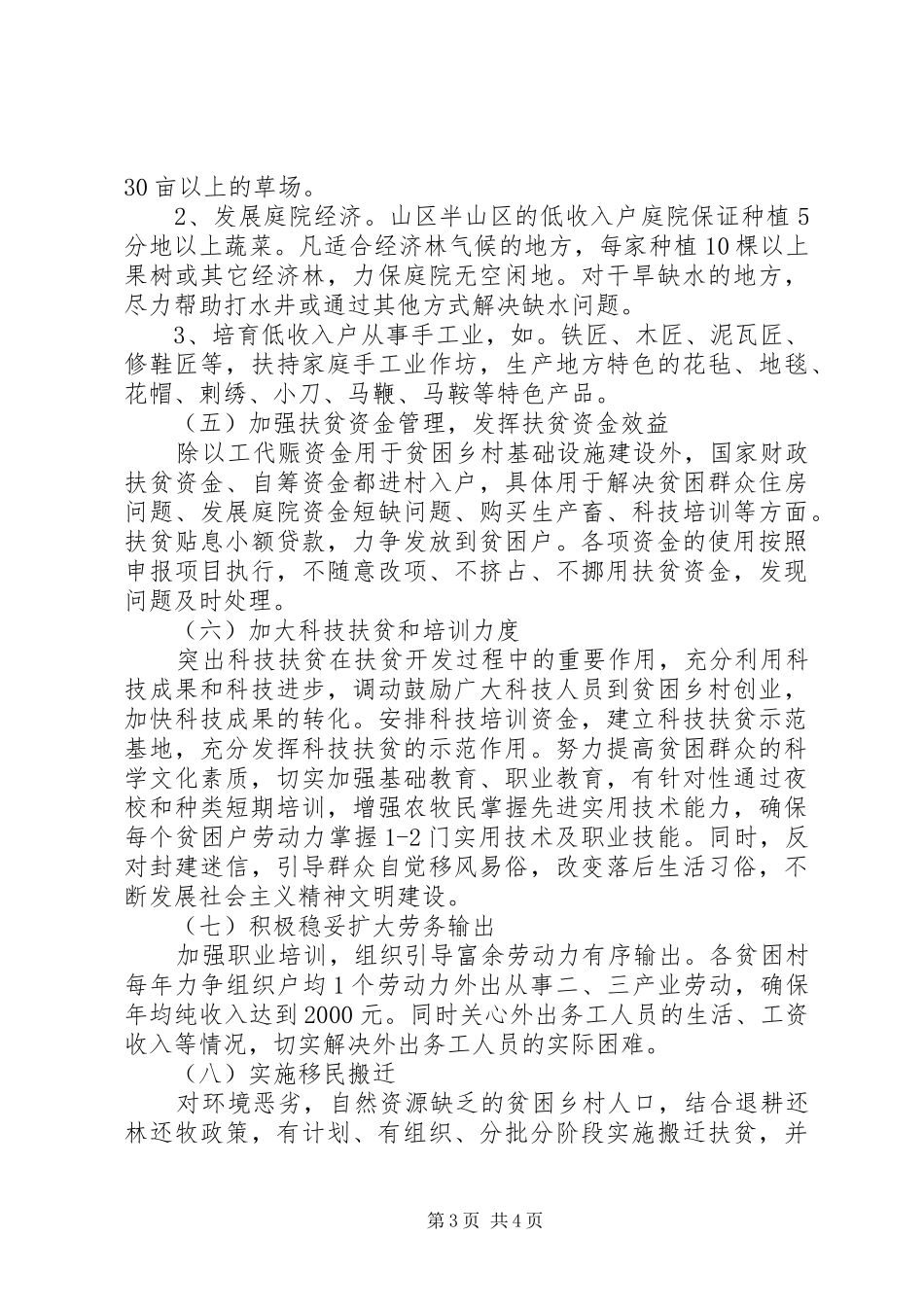 县扶贫工作长效机制调研报告_第3页