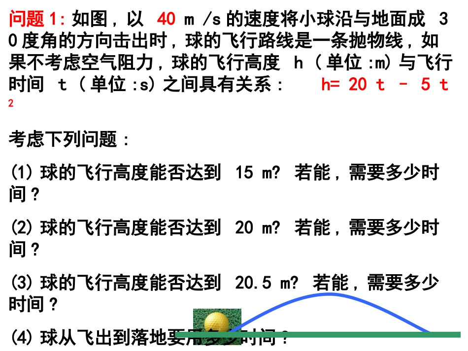 用函数观点看一元二次方程_第2页