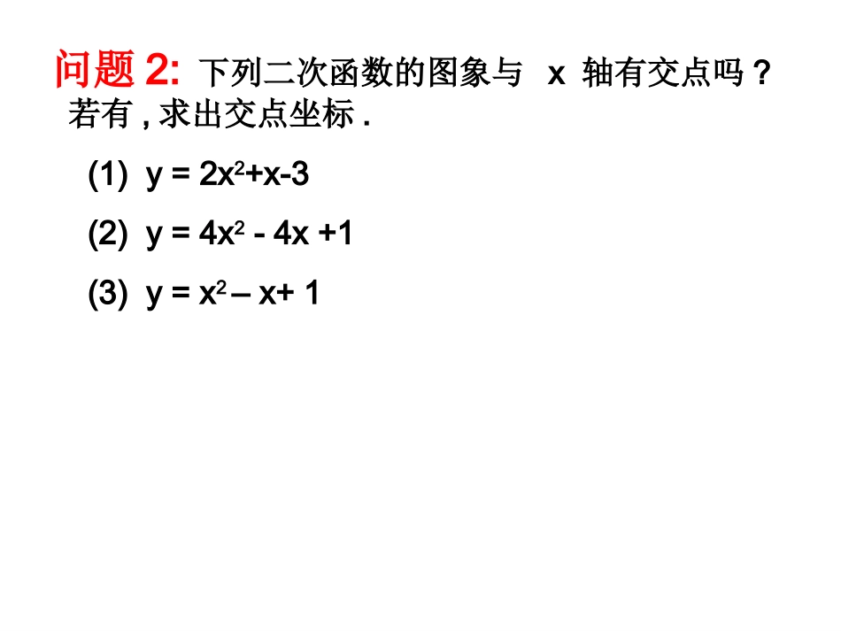 用函数观点看一元二次方程_第3页