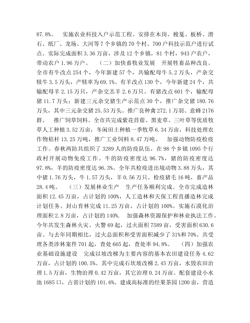 农业办公室××年农业和农村经济工作总结 _第2页