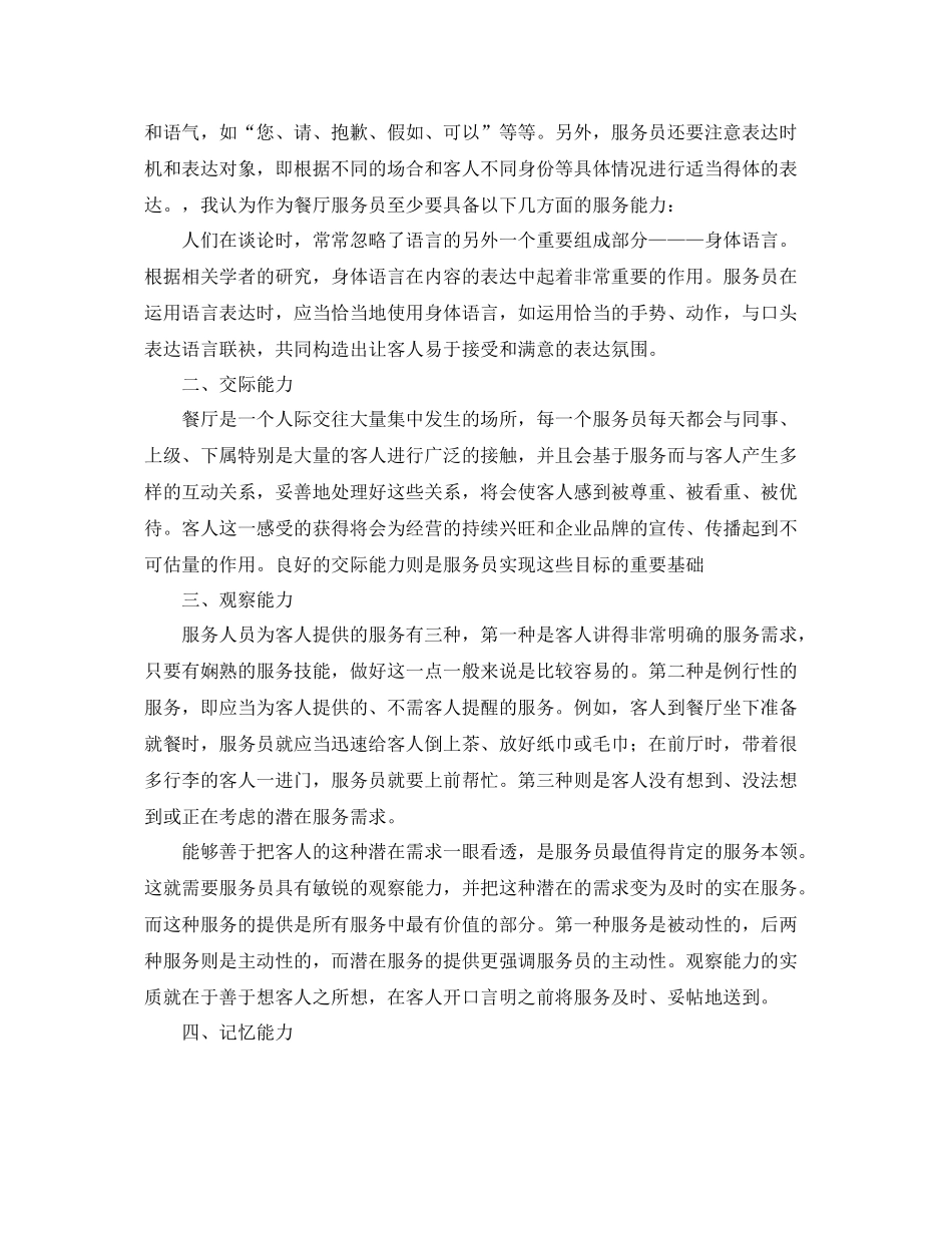 餐厅服务员个人年终总结范文 _第3页