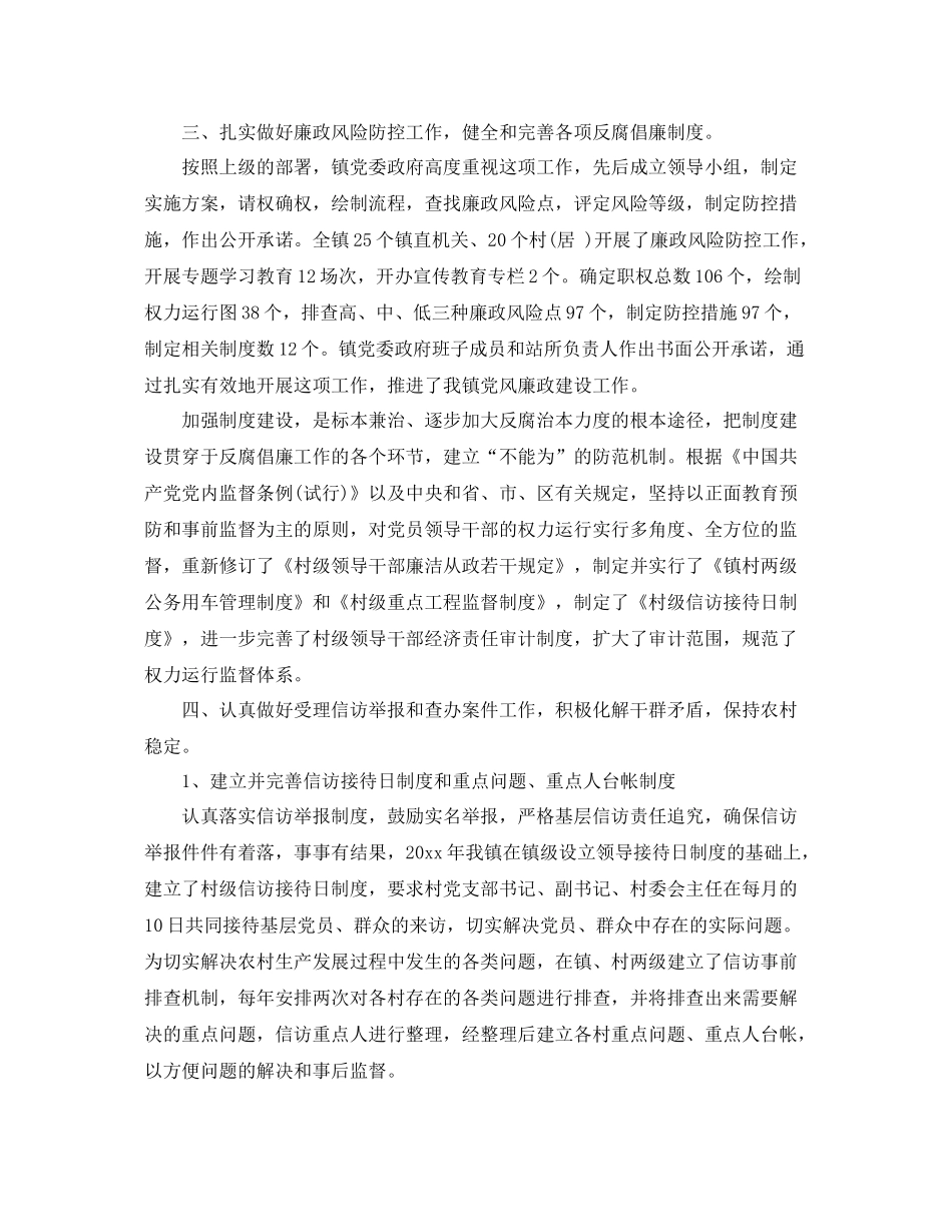 2020年农村村干部年终总结 _第3页