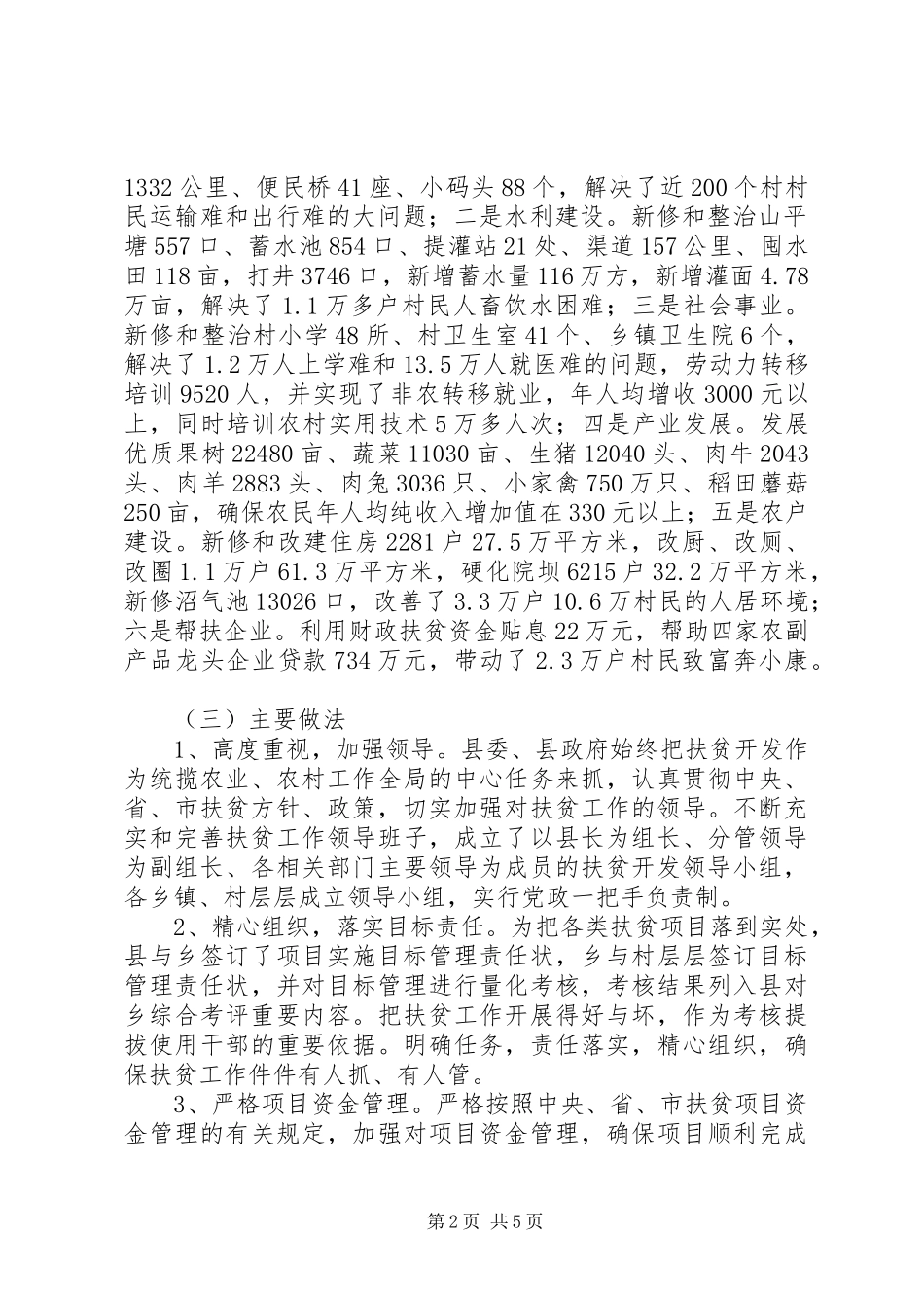 县扶贫工作汇报_第2页