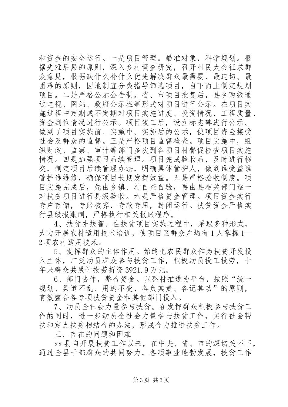 县扶贫工作汇报_第3页