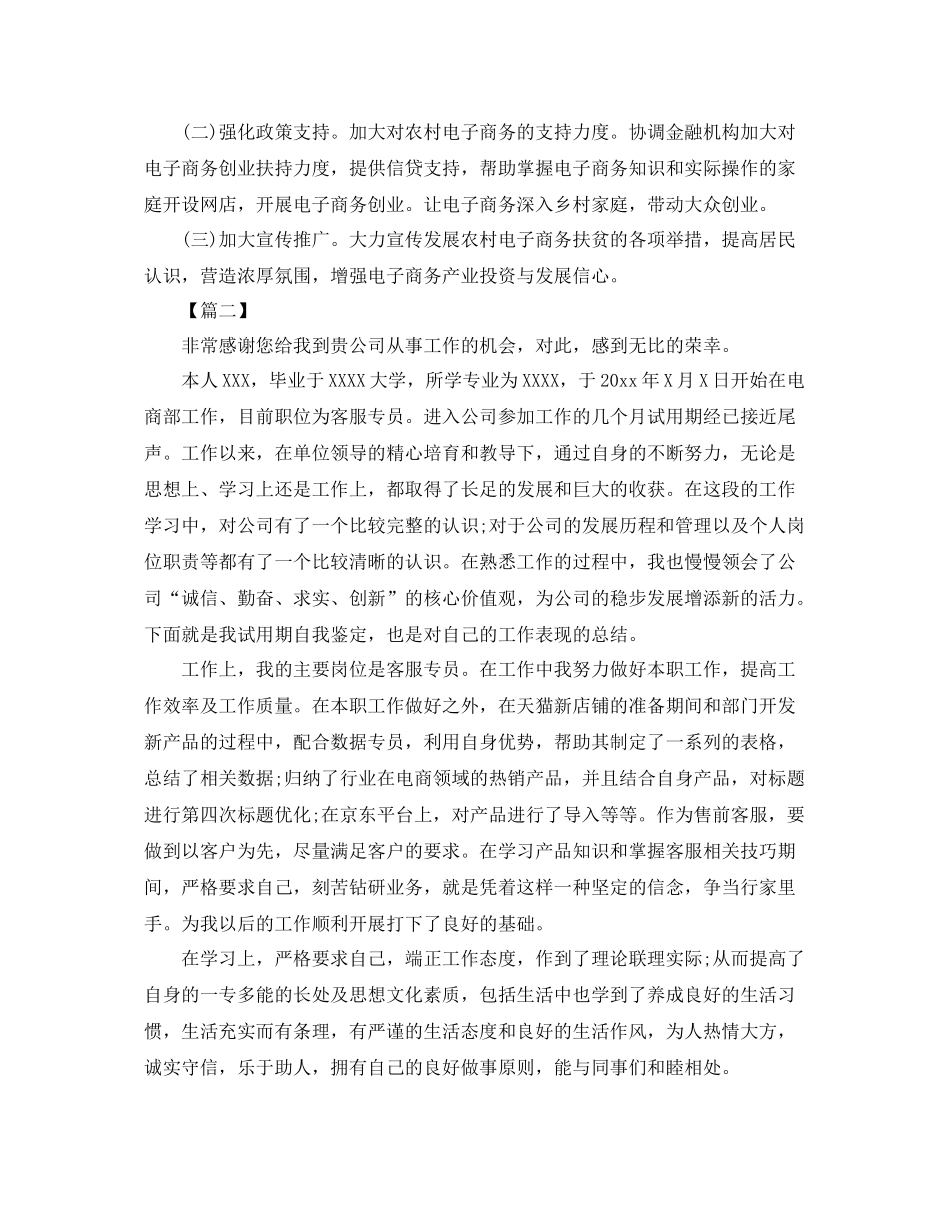 电商员工年终总结格式怎么写 _第2页