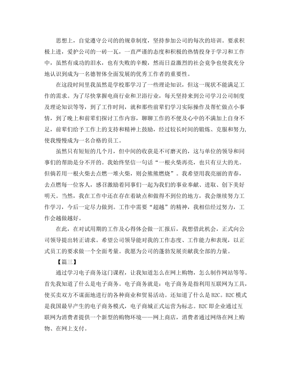 电商员工年终总结格式怎么写 _第3页