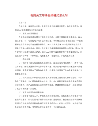 电商员工年终总结格式怎么写 