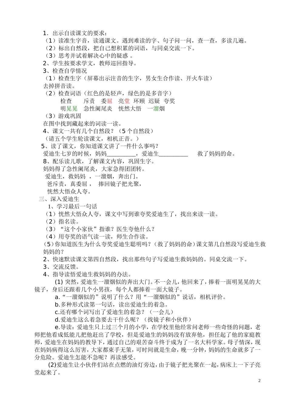 爱迪生救妈妈教学设计_第2页