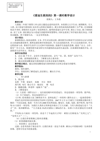 爱迪生救妈妈教学设计