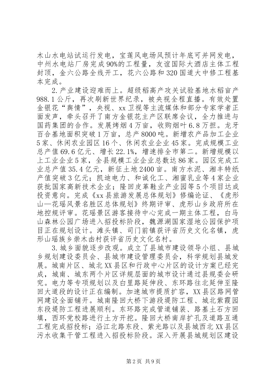 县扶贫工作情况汇报_第2页