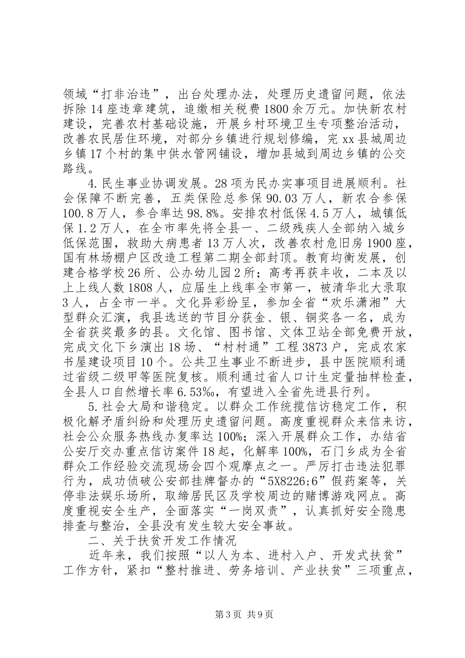 县扶贫工作情况汇报_第3页