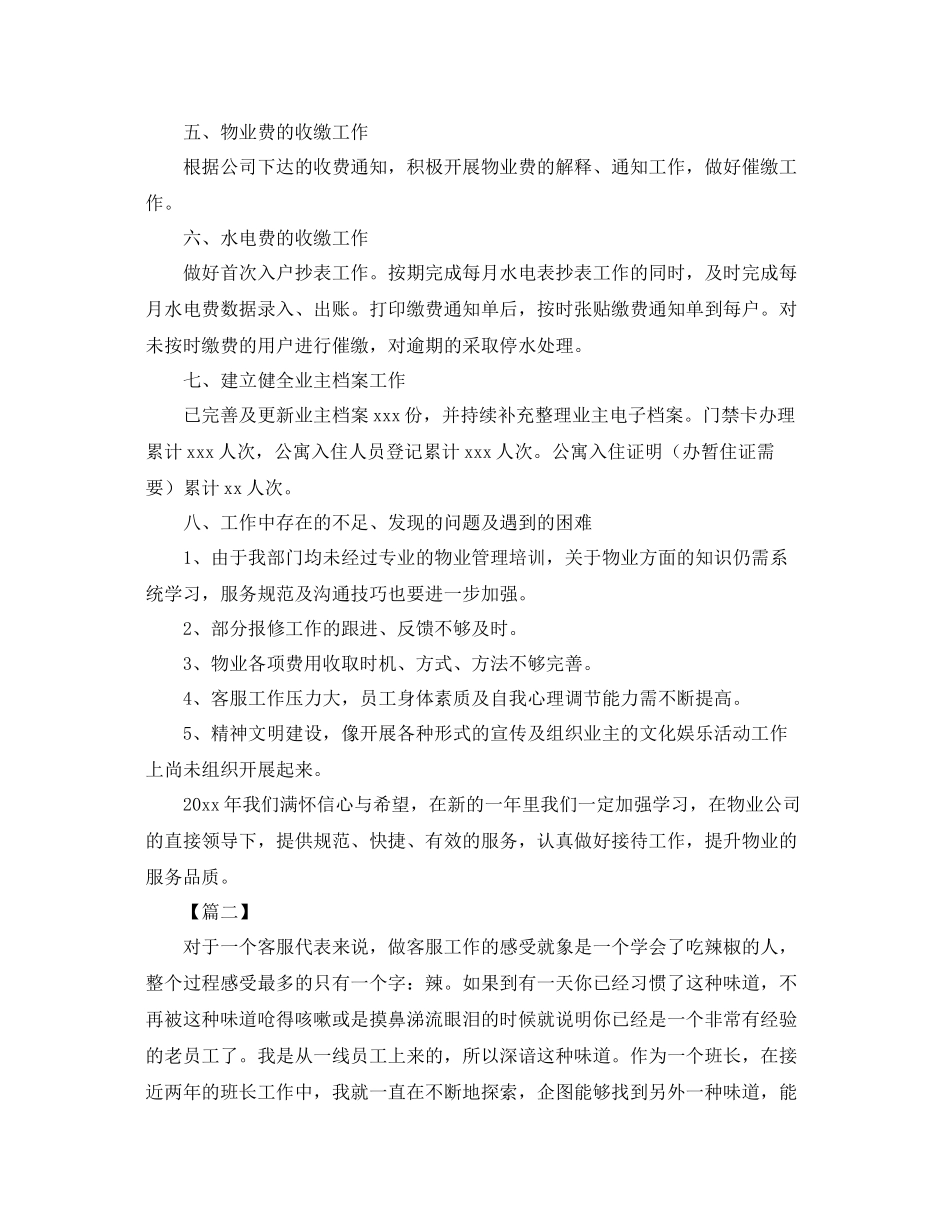 客服部半年工作总结结尾 _第2页