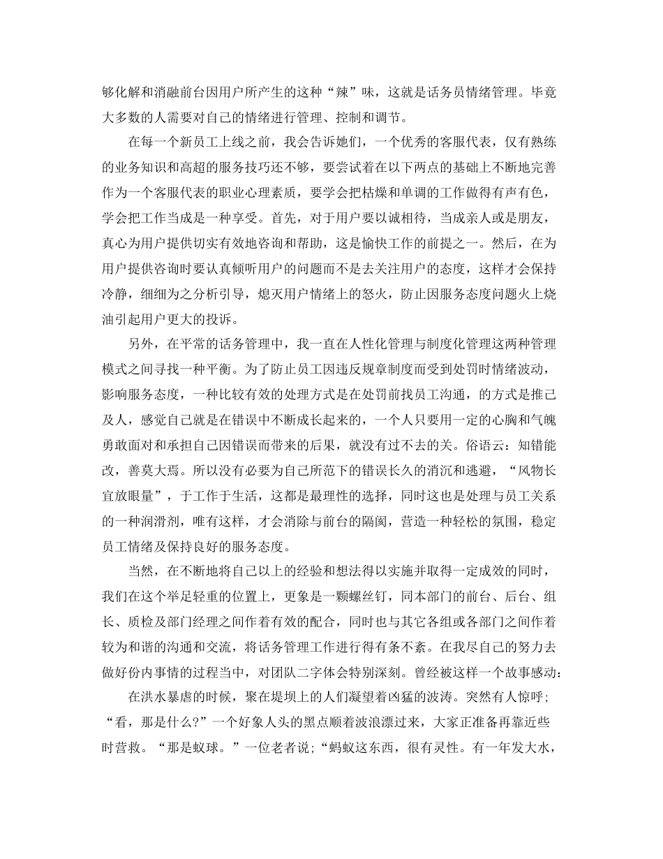 客服部半年工作总结结尾 _第3页