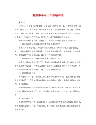 客服部半年工作总结结尾 