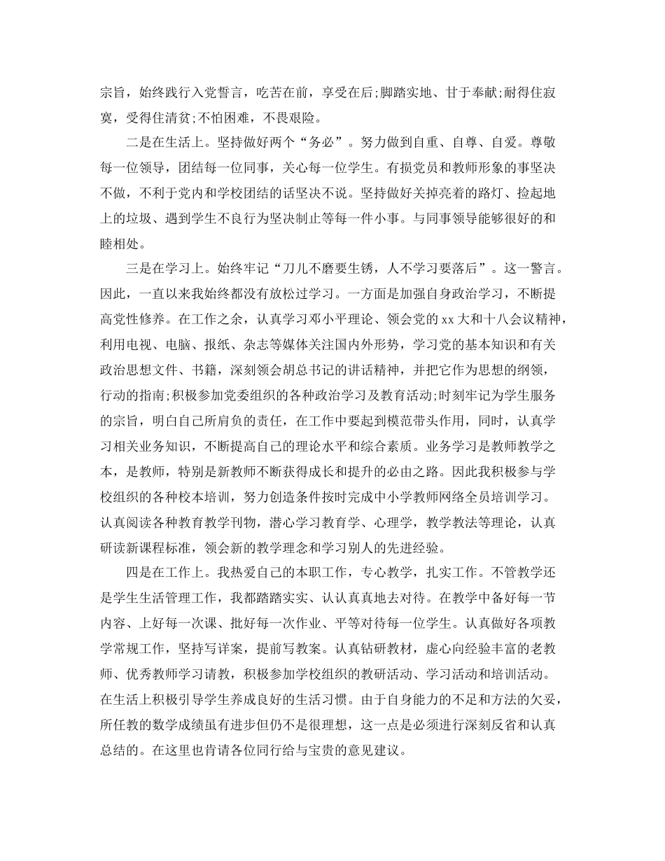 党员的民主评议个人总结范文 _第3页