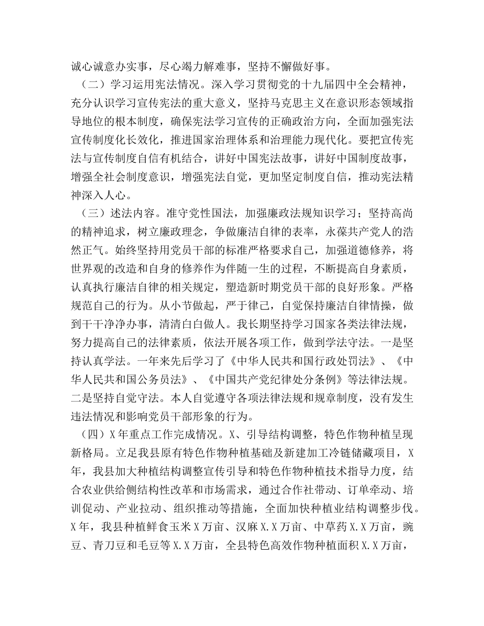 农业副县长2020总结述职述廉报告2 _第2页