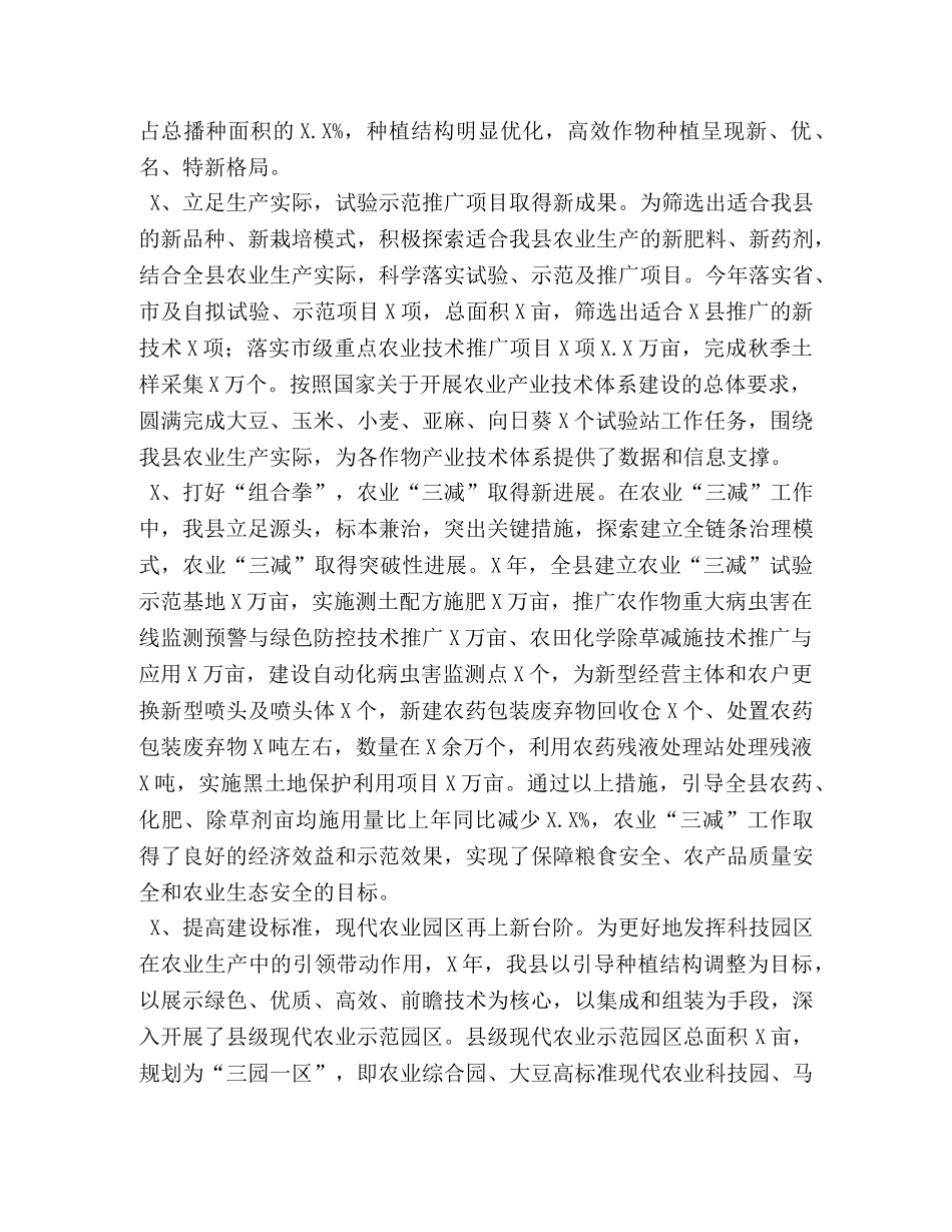 农业副县长2020总结述职述廉报告2 _第3页