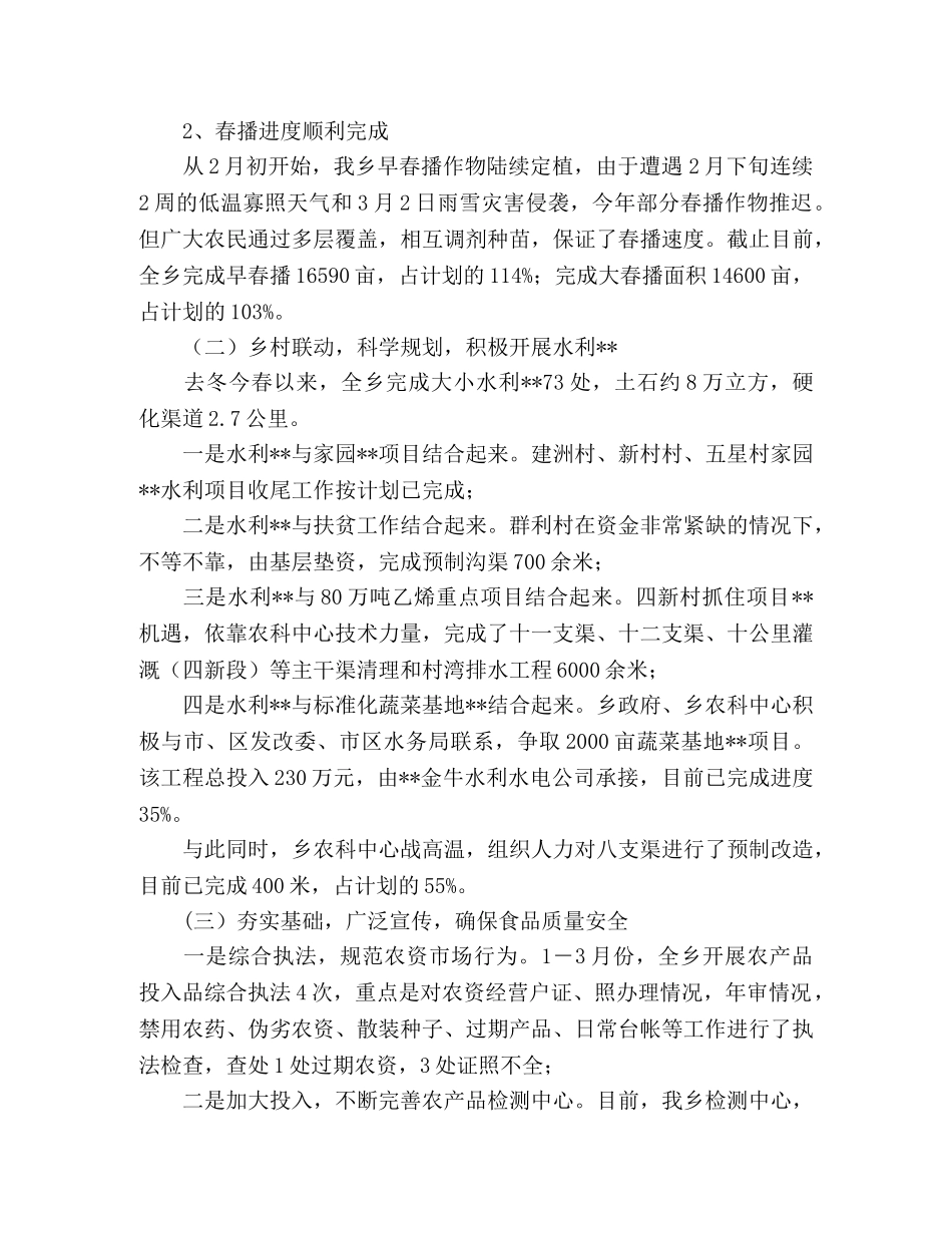 农业办2020年上半年增长转变工作总结 _第2页