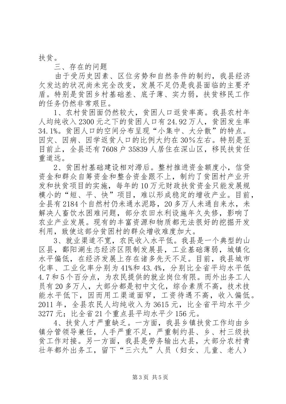 县扶贫和移民办工作汇报_第3页