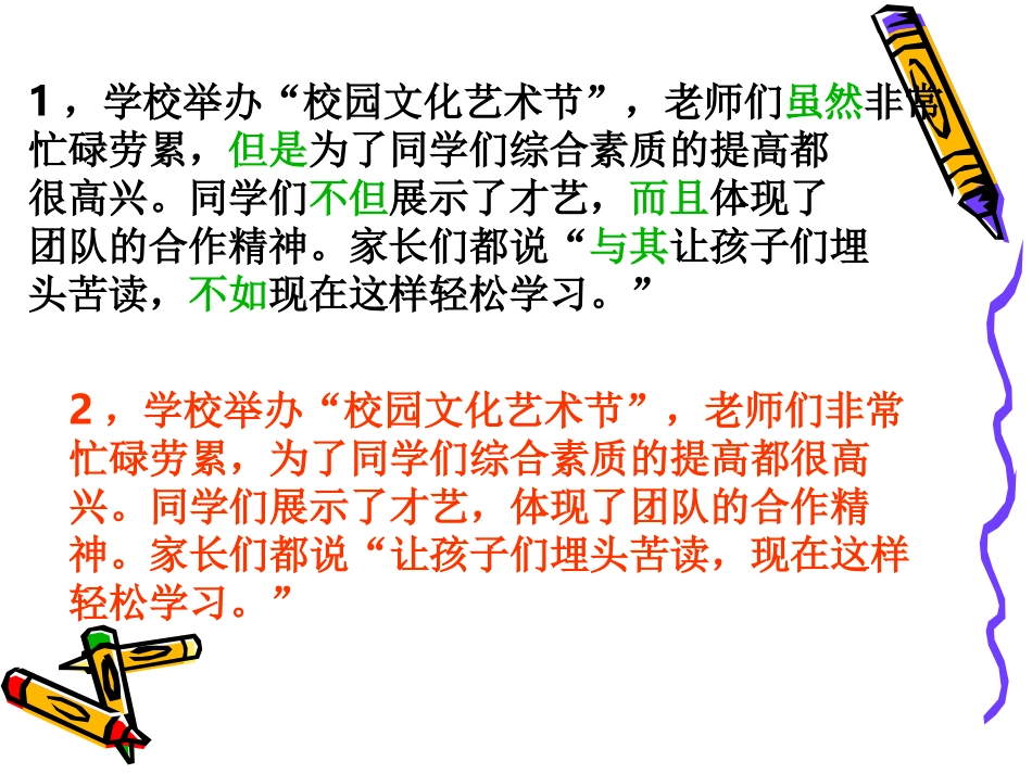 五年级语文上册关联词的复习_第2页