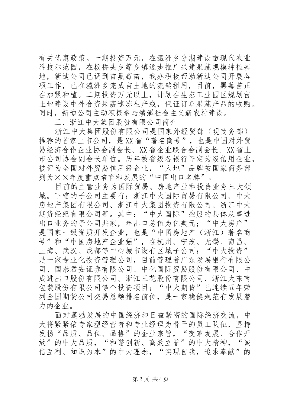 县扶贫办招商引资工作进展情况汇报_第2页