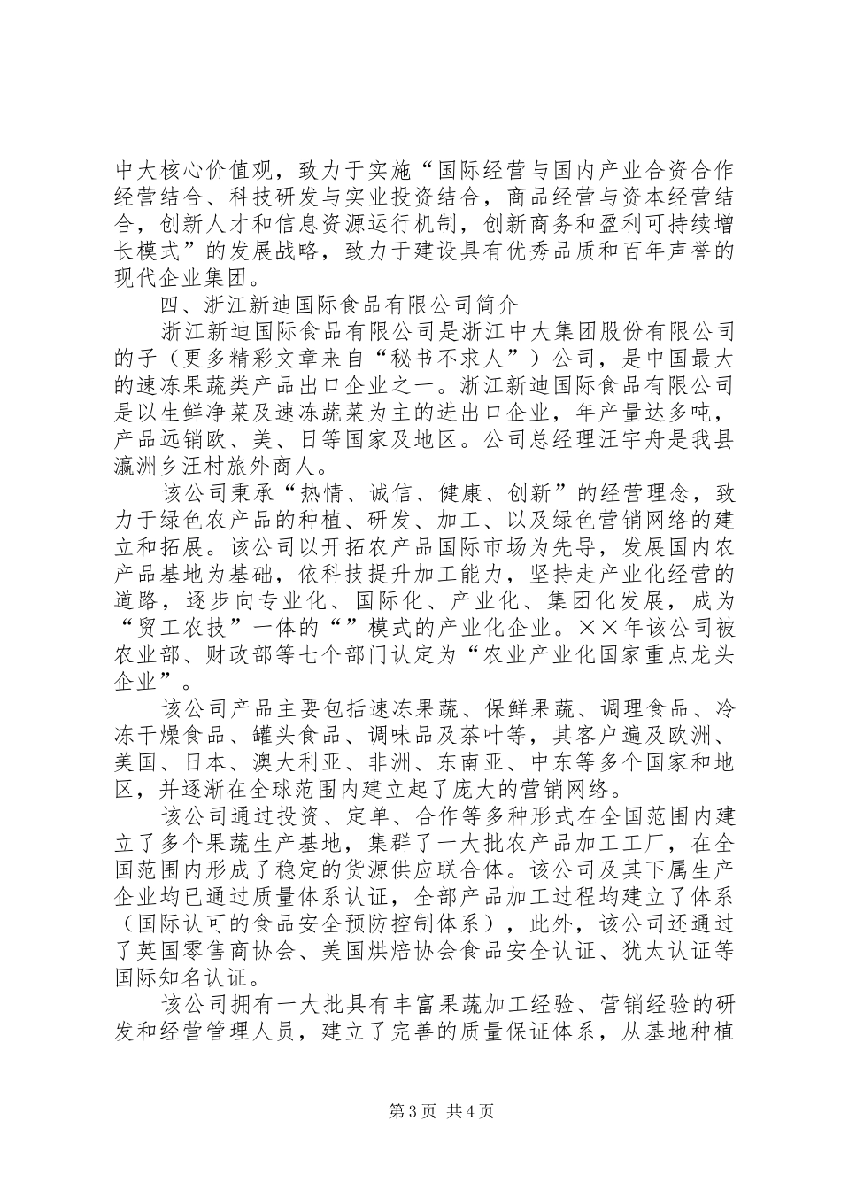 县扶贫办招商引资工作进展情况汇报_第3页