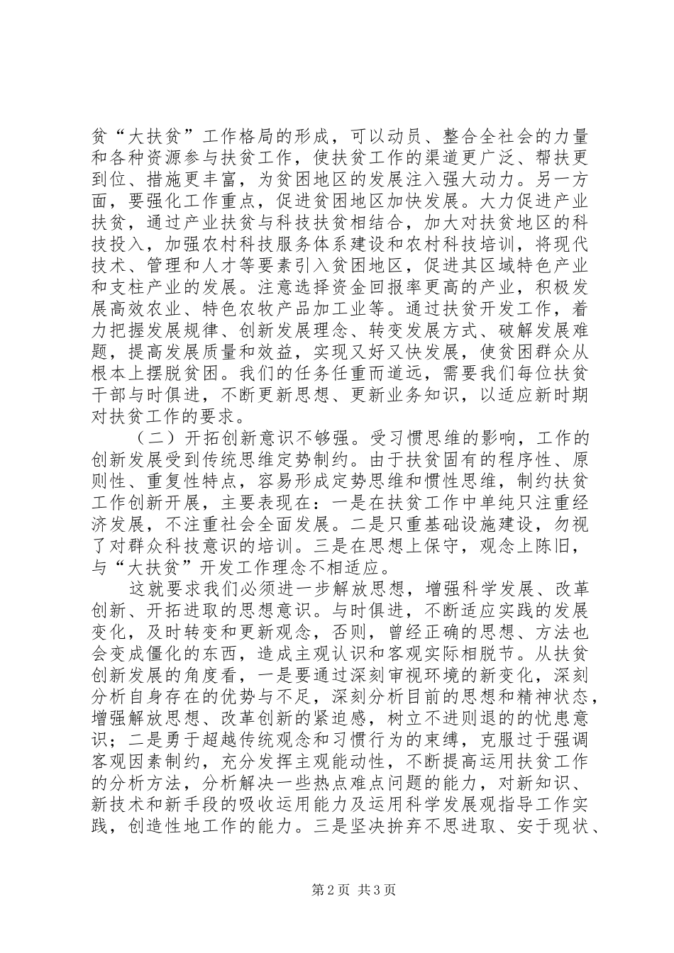 县扶贫办活动开展情况调研报告_第2页