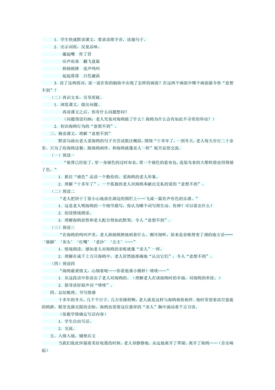 老人与海鸥 (6)_第2页