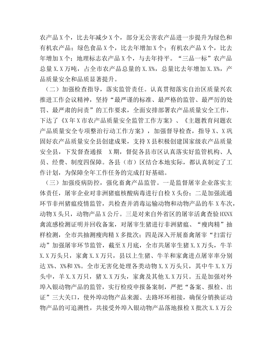 农业农村局农产品质量安全工作总结汇报 _第2页