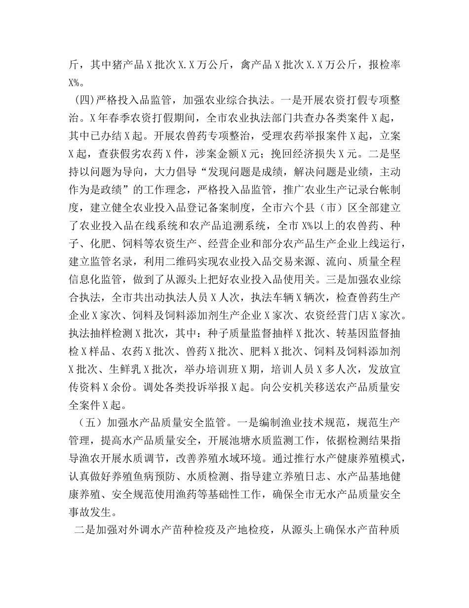 农业农村局农产品质量安全工作总结汇报 _第3页