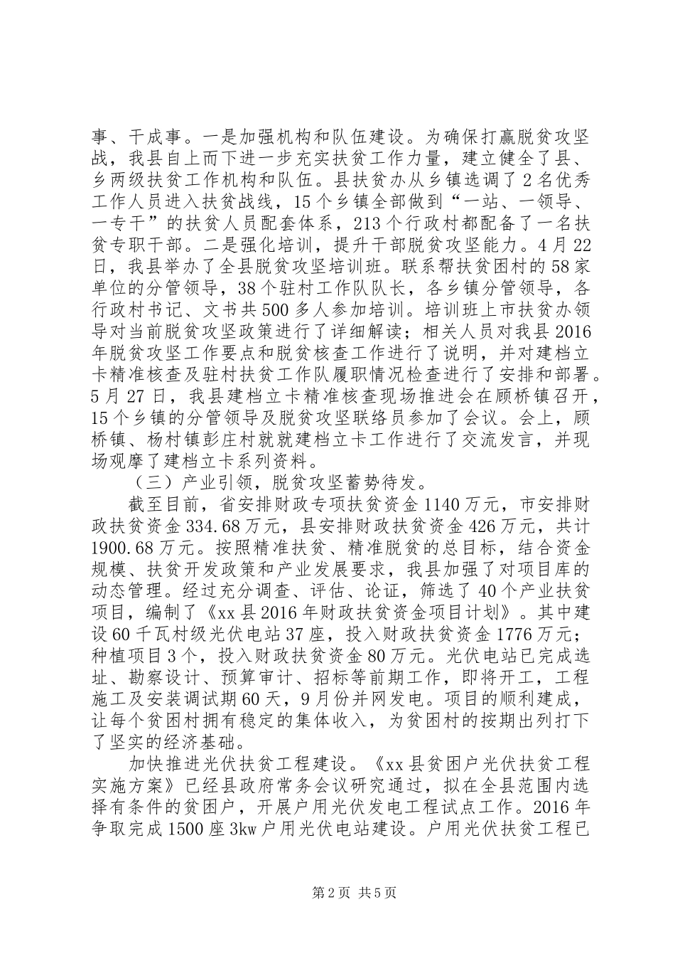 县扶贫办重点工作落实情况汇报_第2页