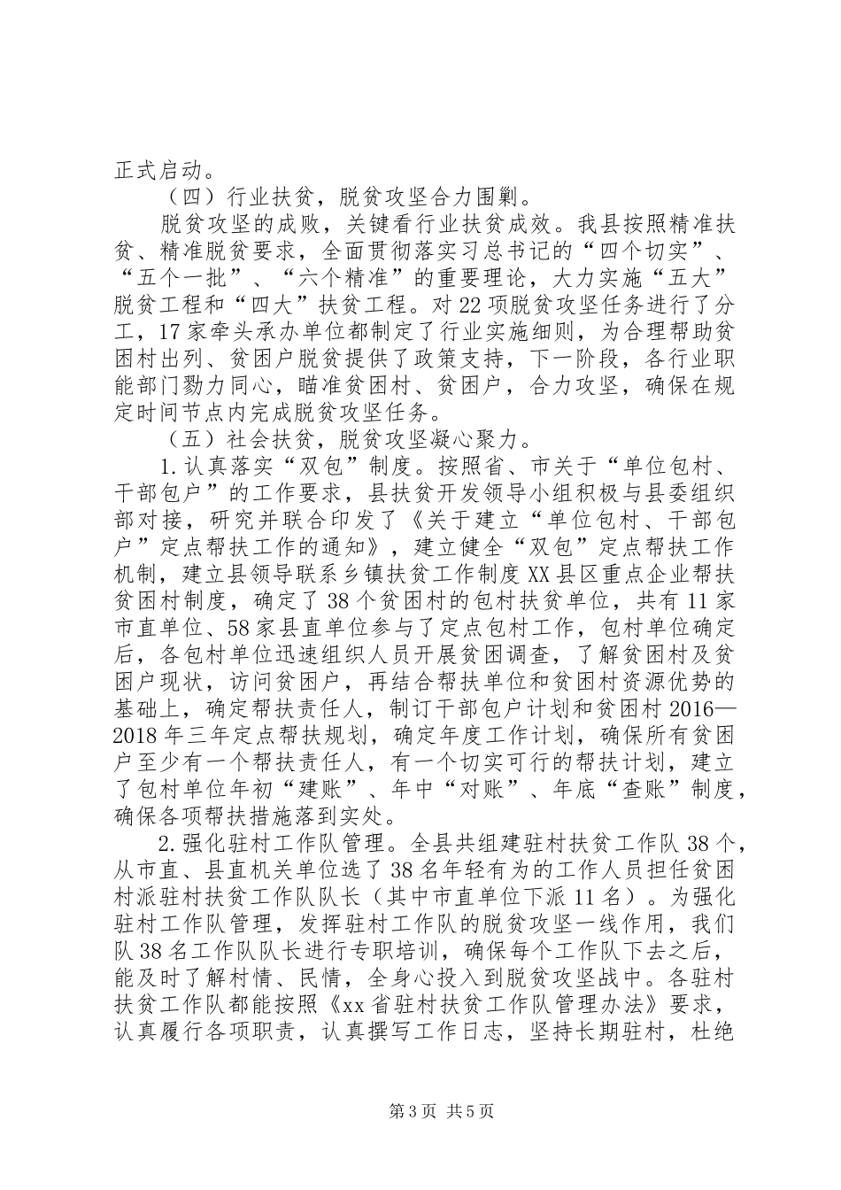 县扶贫办重点工作落实情况汇报_第3页