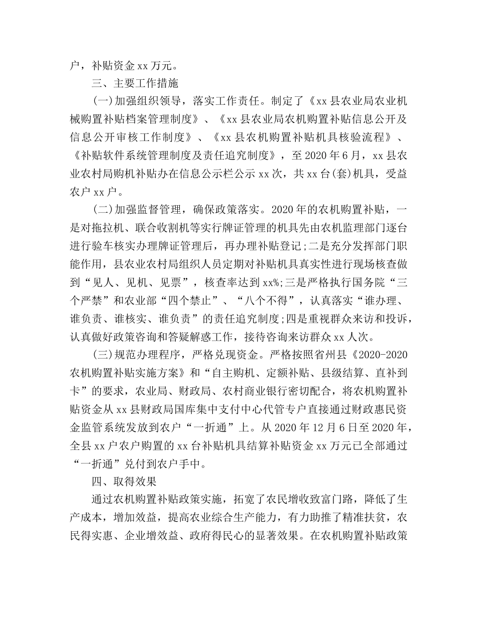 农业农村局2020年半年工作总结 _第2页