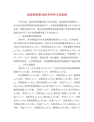 农业农村局2020年半年工作总结 