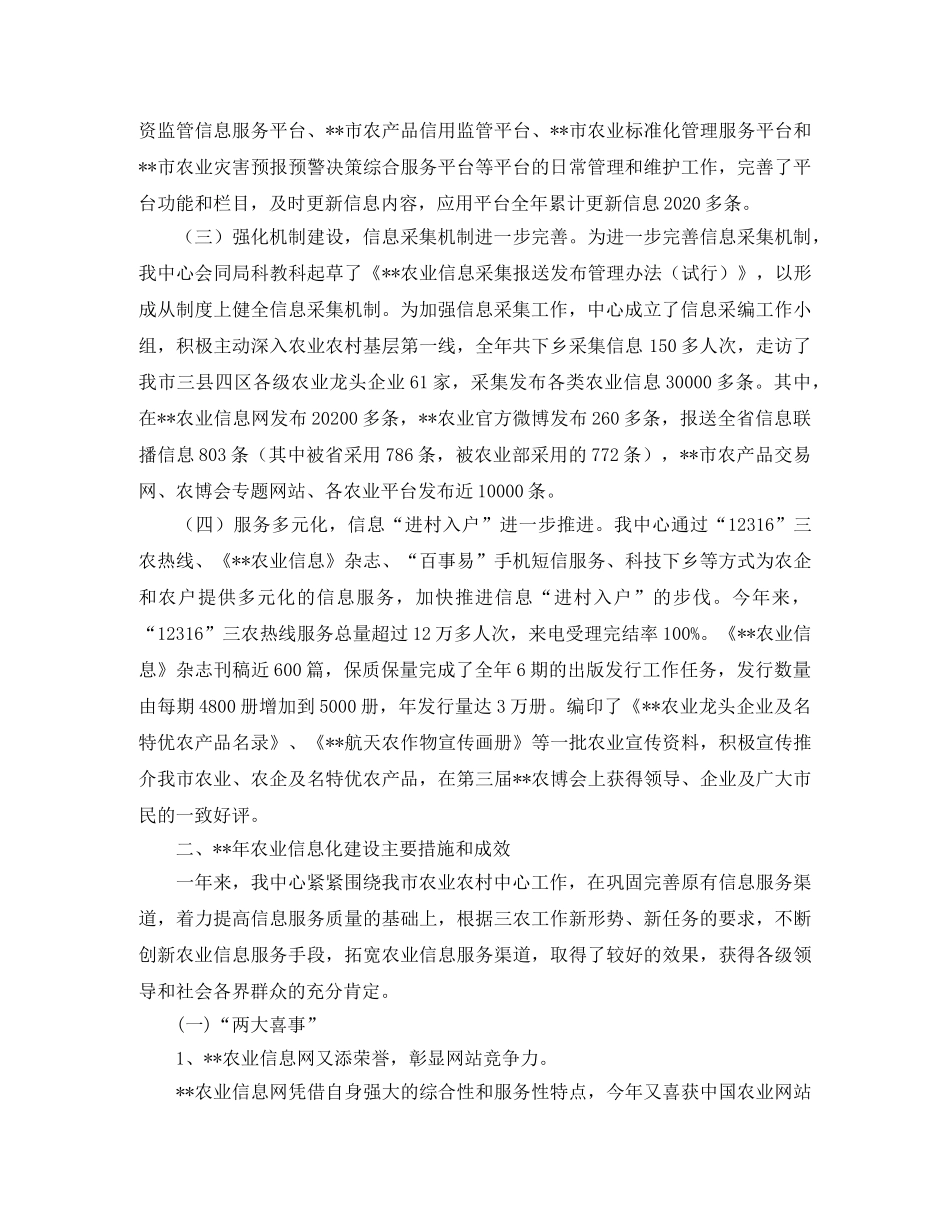 农业信息中心工作总结及工作计划 _第2页