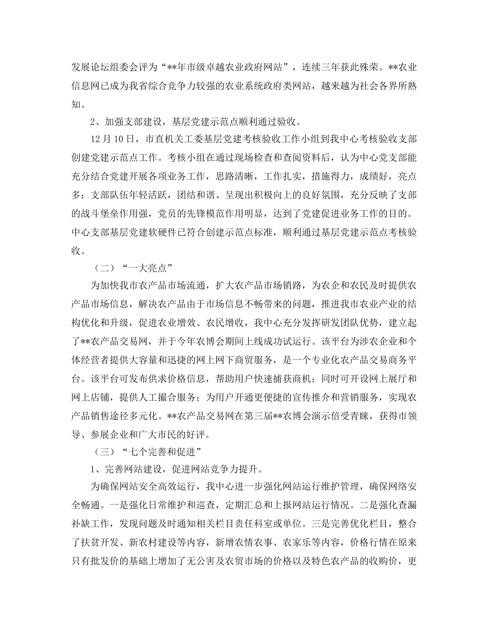 农业信息中心工作总结及工作计划 _第3页