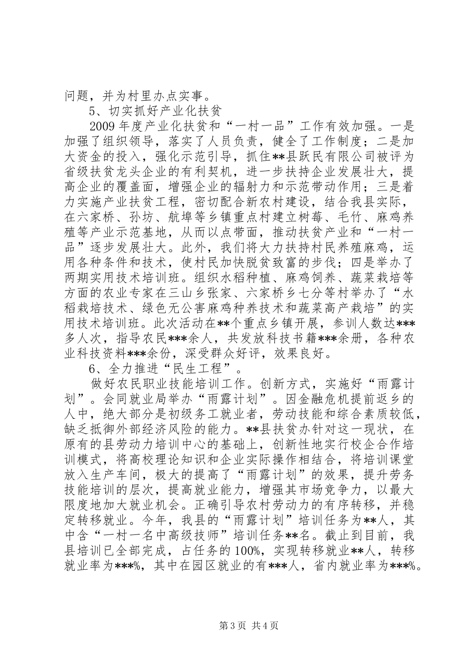 县扶贫办目标管理情况汇报_第3页