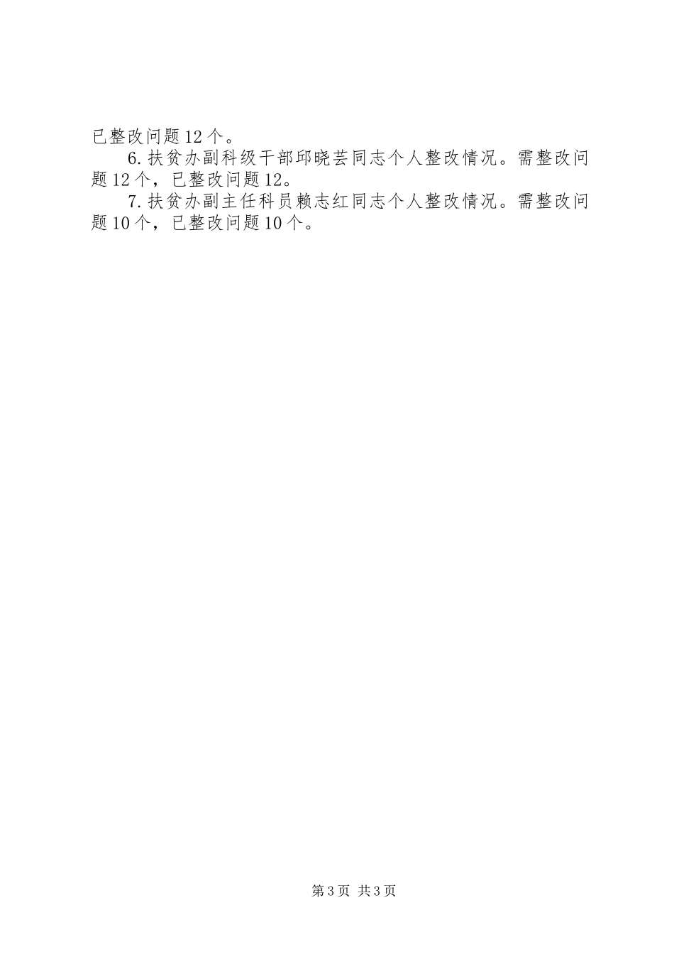 县扶贫办整改任务整改落实情况汇报_第3页