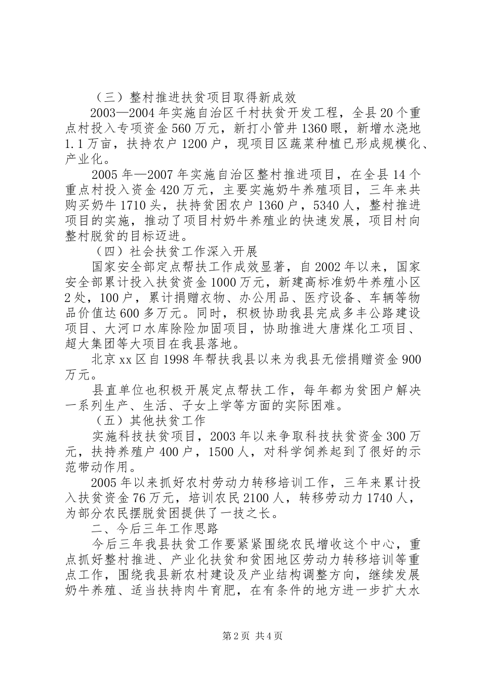 县扶贫办扶贫开发工作汇报材料_第2页
